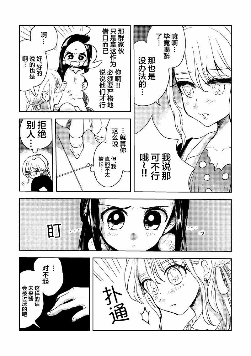 喜欢的人与…漫画,第4话2图