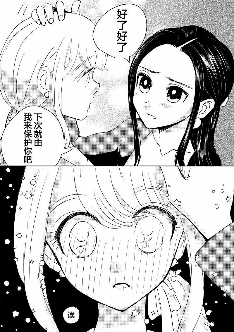 喜欢的人与…漫画,第4话3图