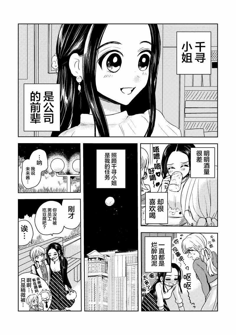 喜欢的人与…漫画,第4话1图