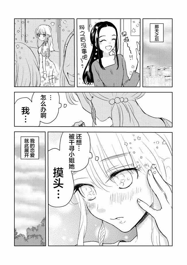 喜欢的人与…漫画,第4话4图