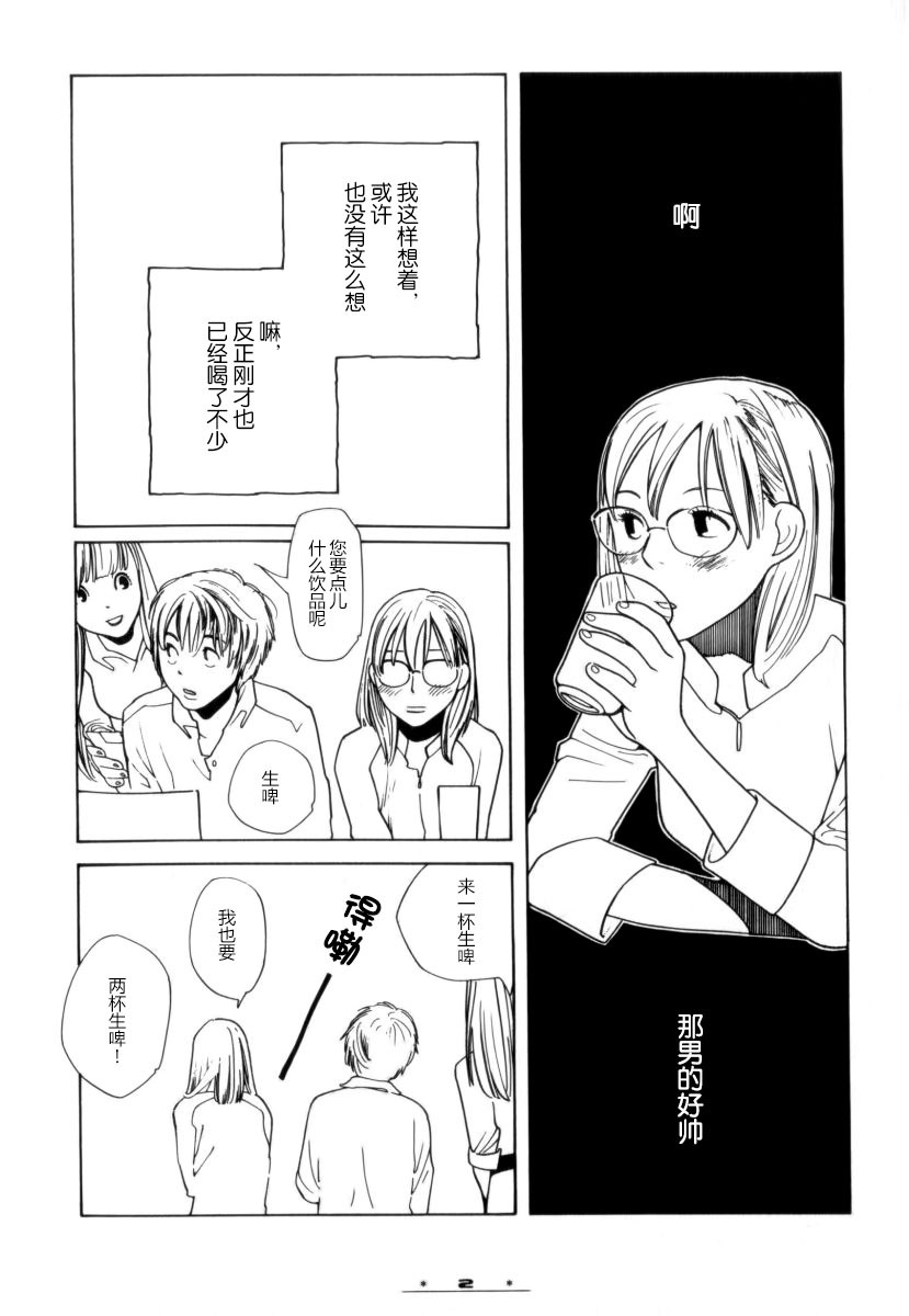 顺其自然的日子漫画,第1话1图