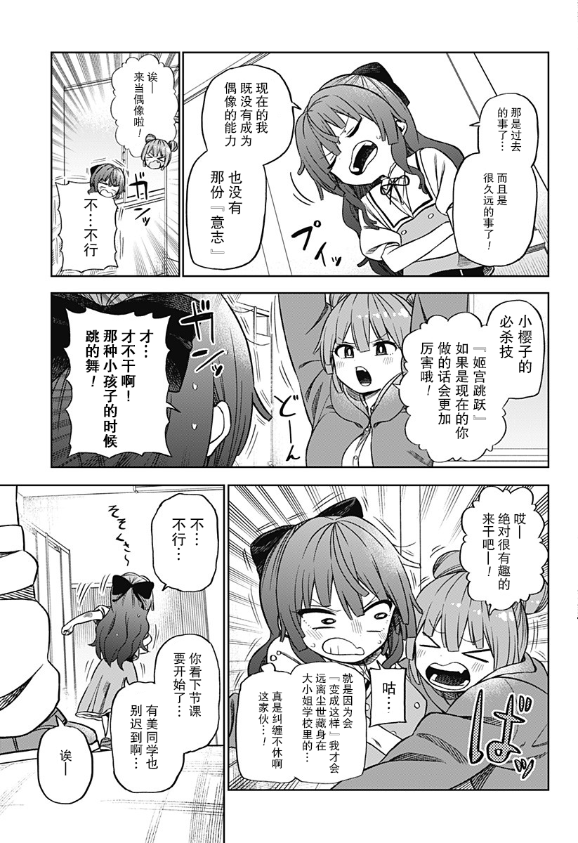 这位淑女要当偶像漫画,第1话5图