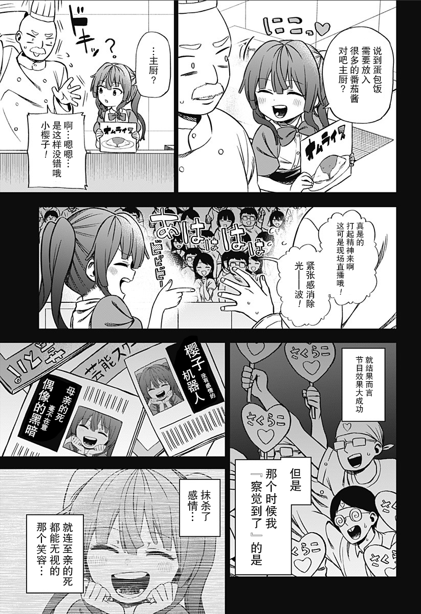 这位淑女要当偶像漫画,第1话5图