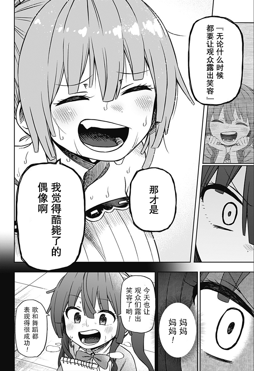 这位淑女要当偶像漫画,第1话5图