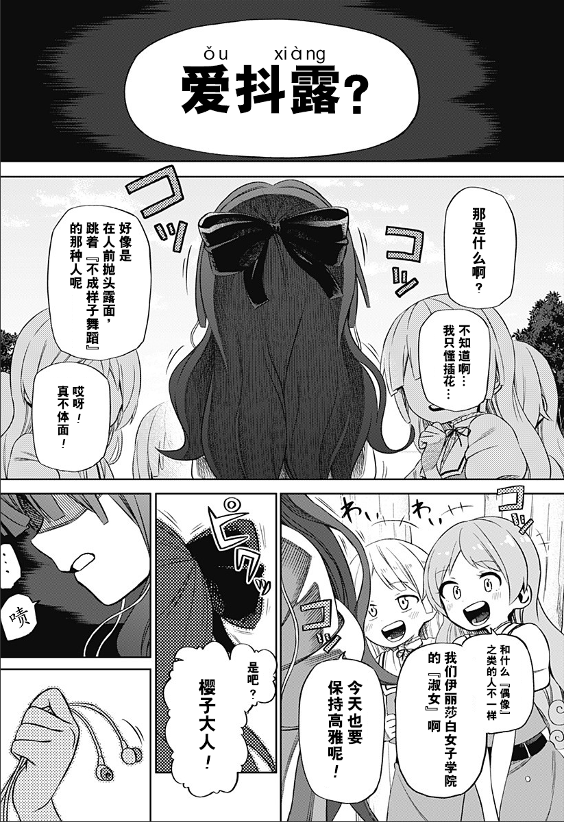 这位淑女要当偶像漫画,第1话4图