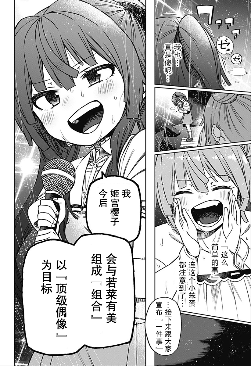 这位淑女要当偶像漫画,第1话5图