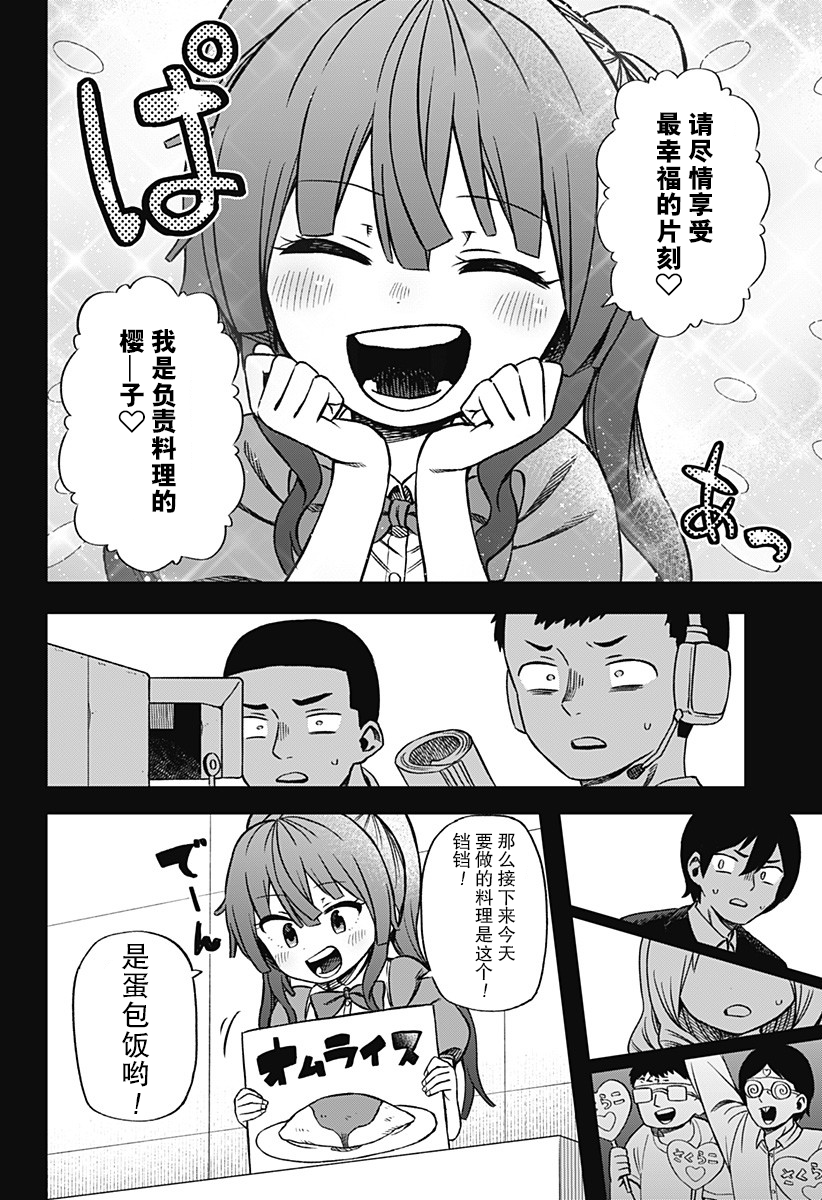 这位淑女要当偶像漫画,第1话4图