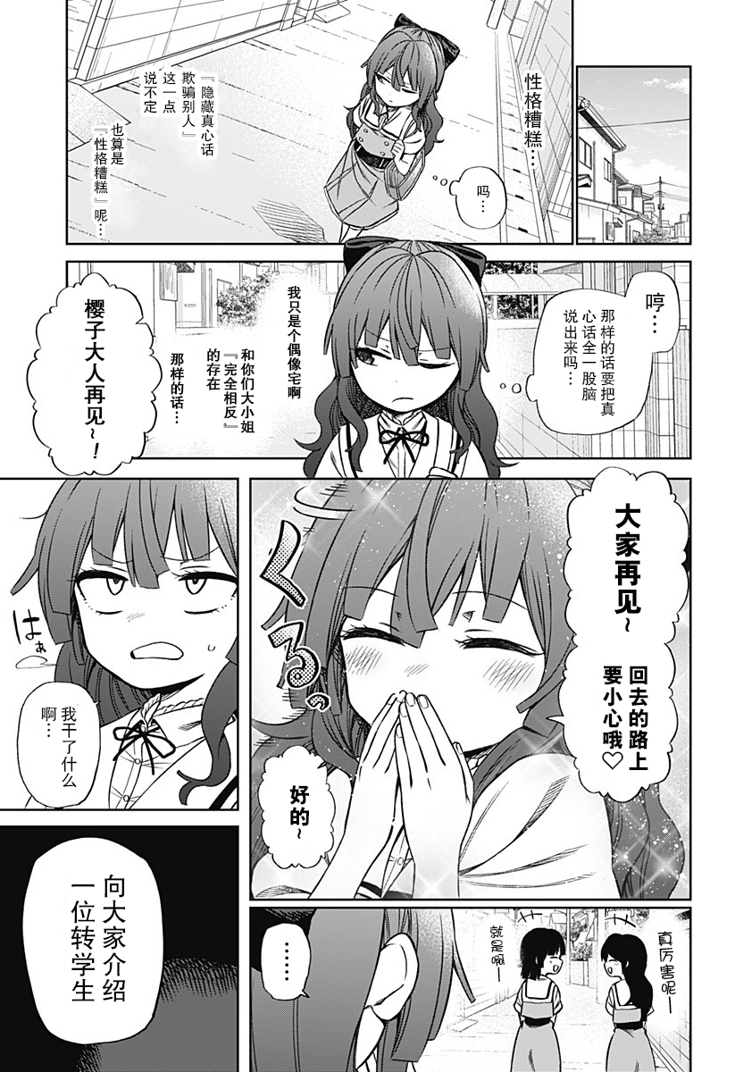 这位淑女要当偶像漫画,第1话5图