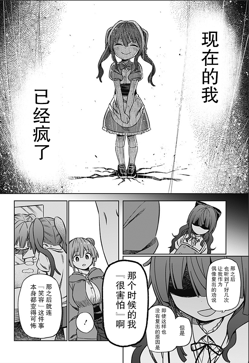 这位淑女要当偶像漫画,第1话1图