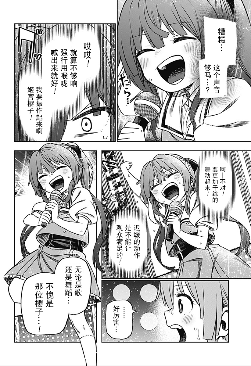 这位淑女要当偶像漫画,第1话4图