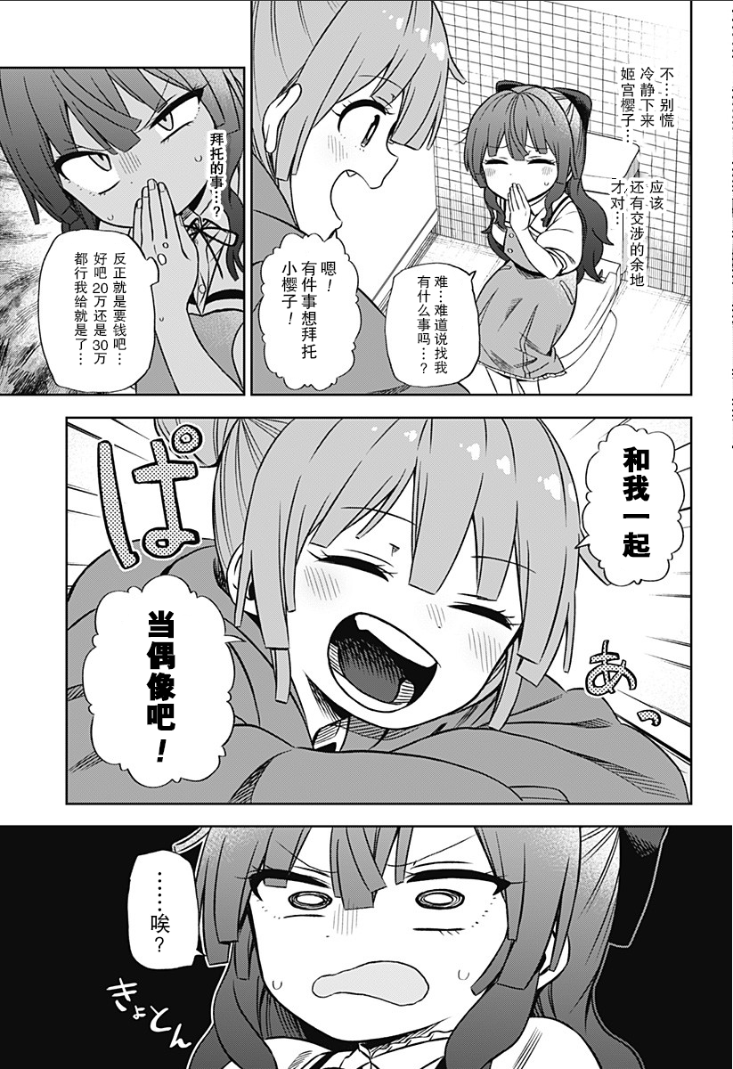 这位淑女要当偶像漫画,第1话1图