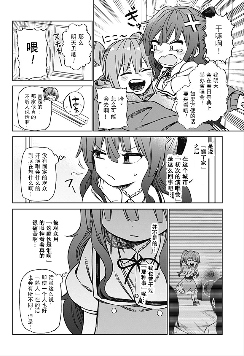 这位淑女要当偶像漫画,第1话5图