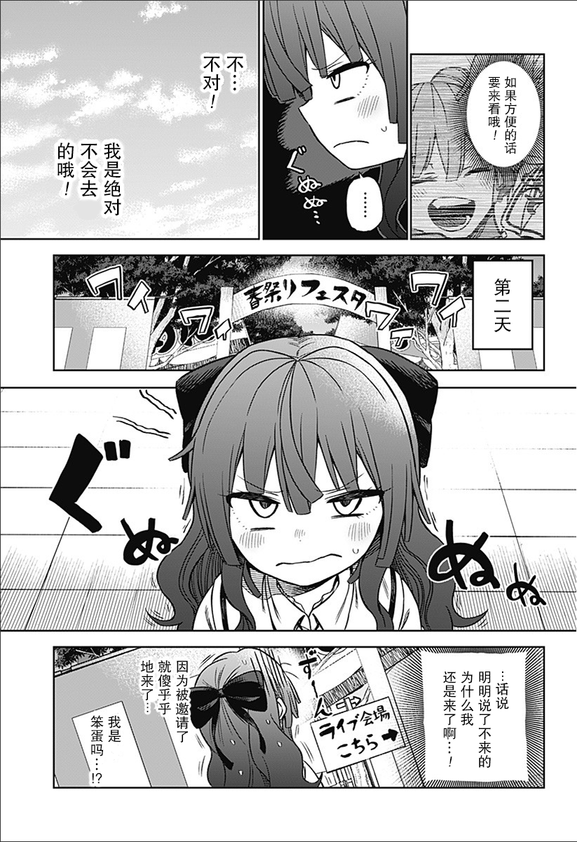 这位淑女要当偶像漫画,第1话1图