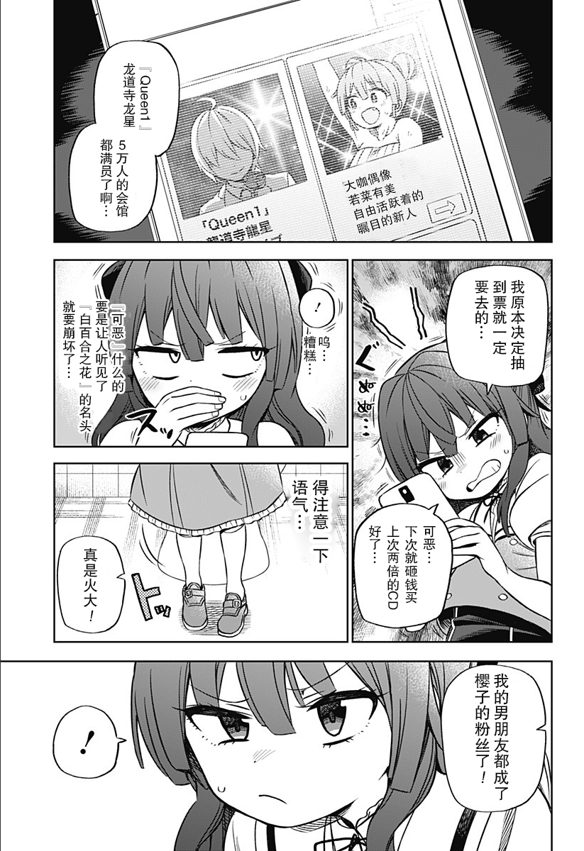 这位淑女要当偶像漫画,第1话3图