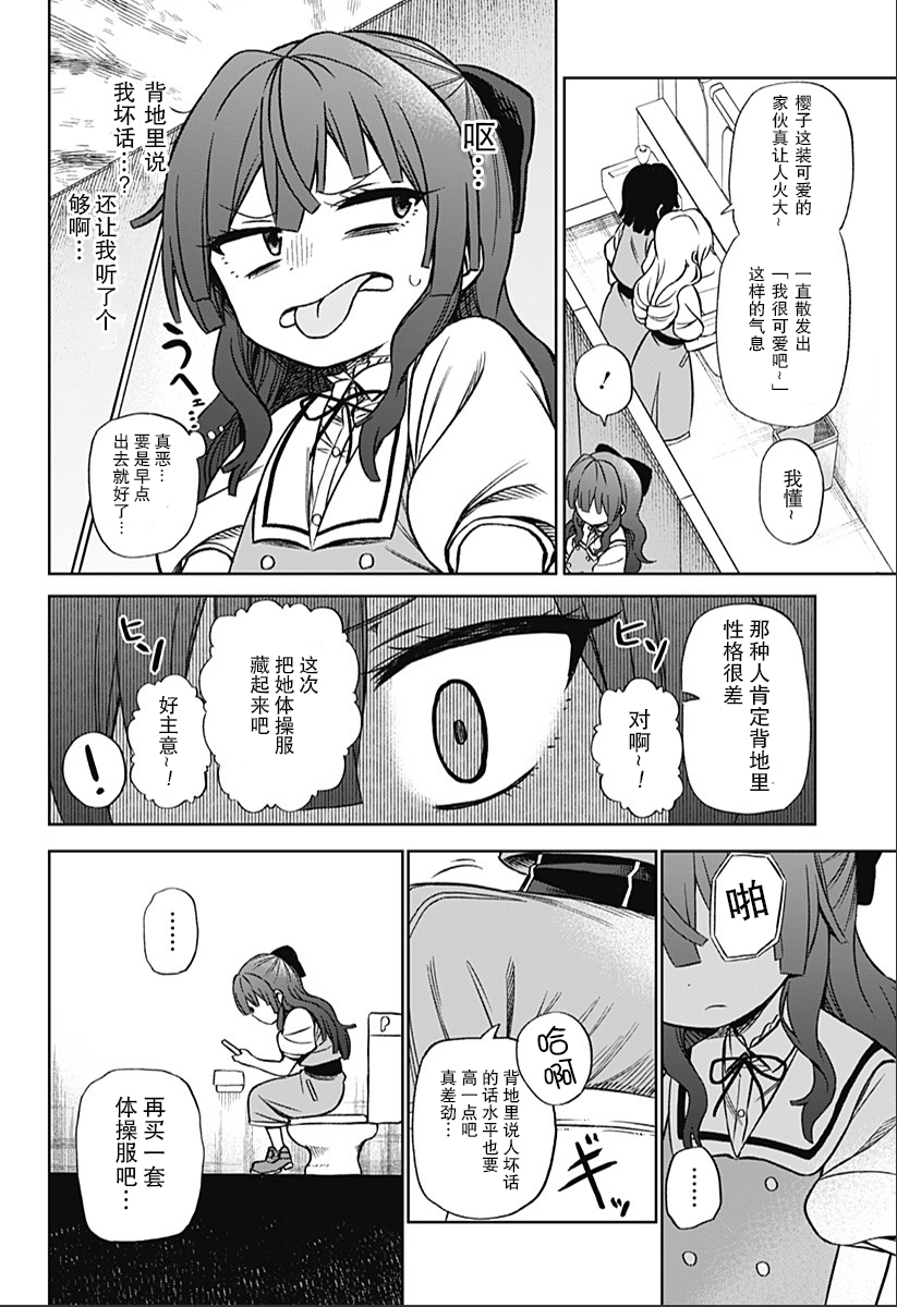 这位淑女要当偶像漫画,第1话4图