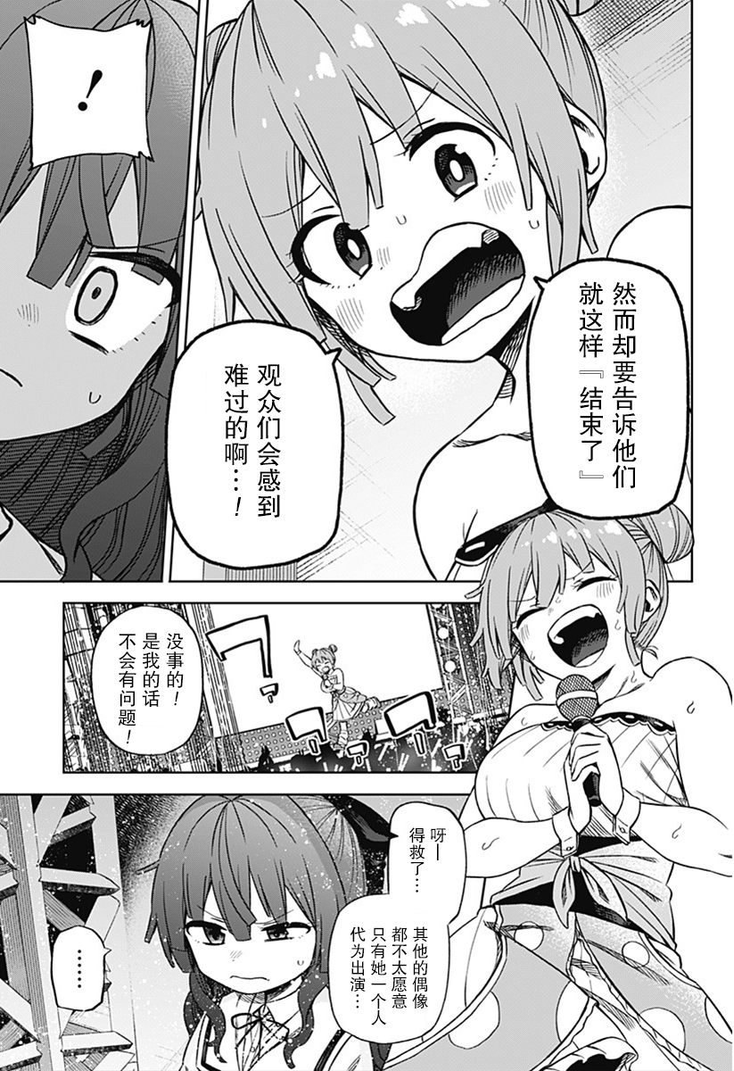 这位淑女要当偶像漫画,第1话5图