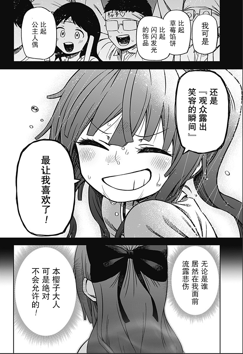 这位淑女要当偶像漫画,第1话2图