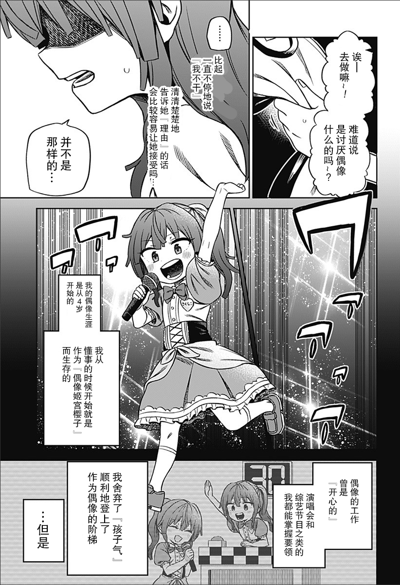 这位淑女要当偶像漫画,第1话1图