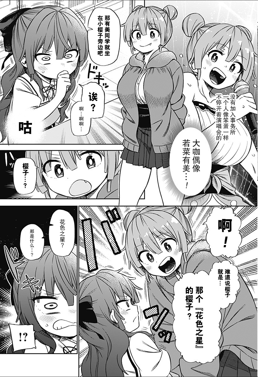 这位淑女要当偶像漫画,第1话2图