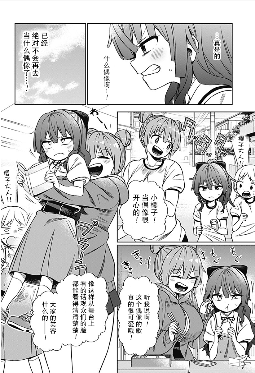 这位淑女要当偶像漫画,第1话1图