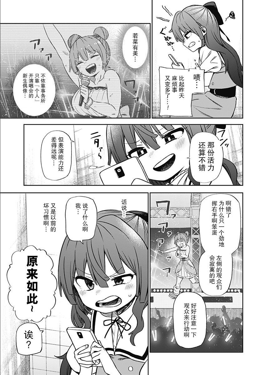 这位淑女要当偶像漫画,第1话4图