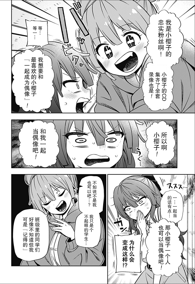 这位淑女要当偶像漫画,第1话2图