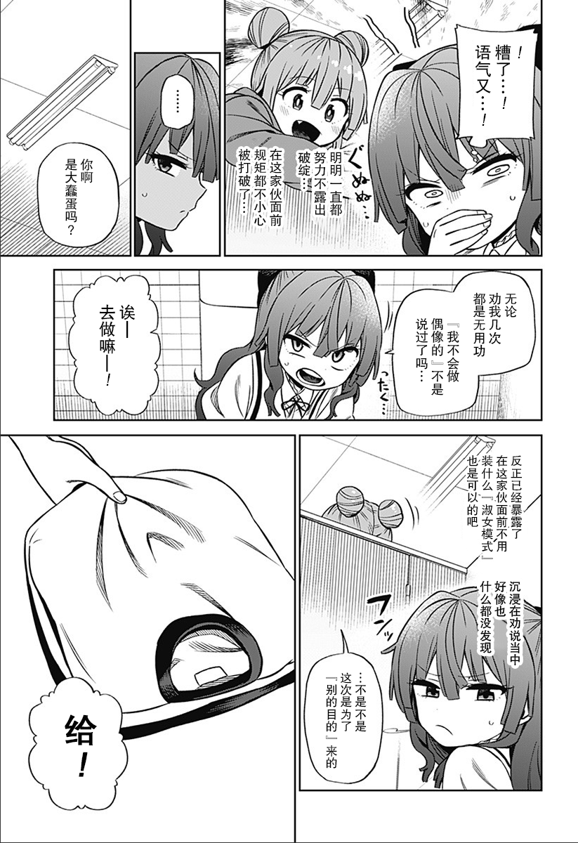 这位淑女要当偶像漫画,第1话4图