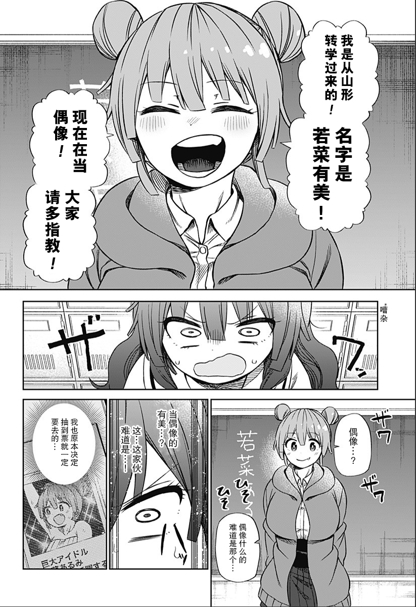 这位淑女要当偶像漫画,第1话1图