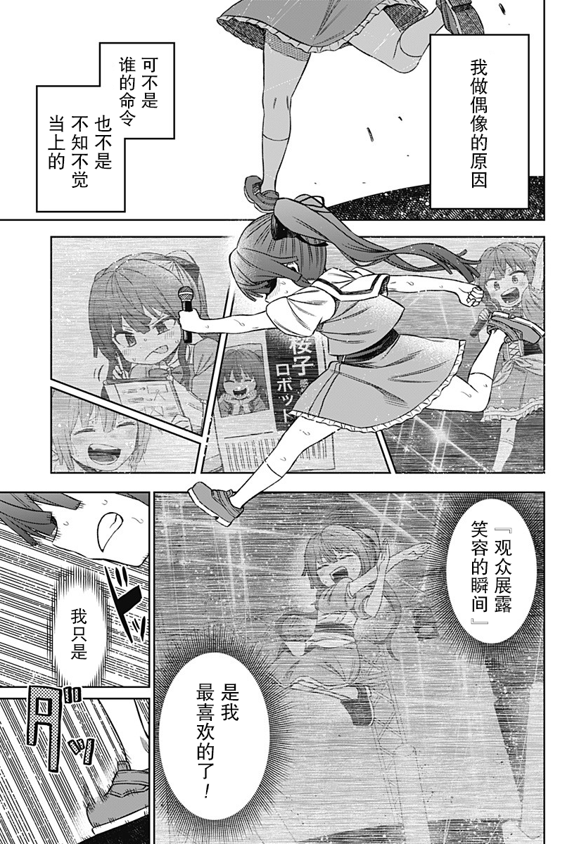 这位淑女要当偶像漫画,第1话2图