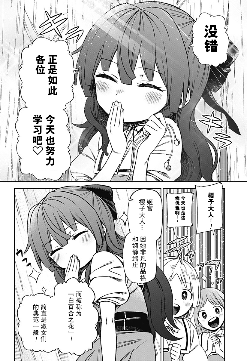 这位淑女要当偶像漫画,第1话5图