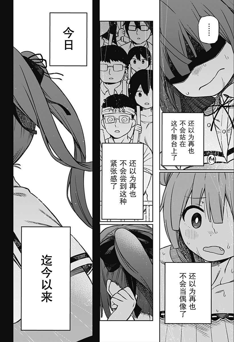 这位淑女要当偶像漫画,第1话1图