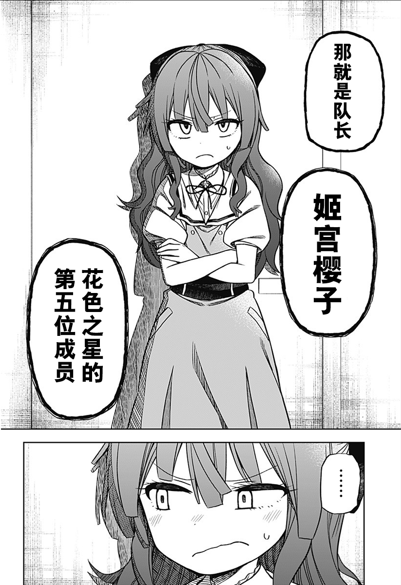 这位淑女要当偶像漫画,第1话4图