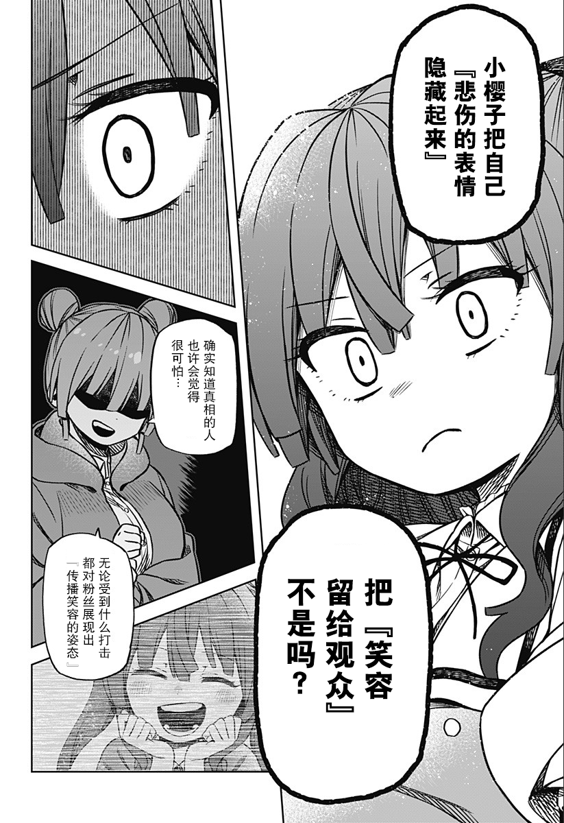 这位淑女要当偶像漫画,第1话3图