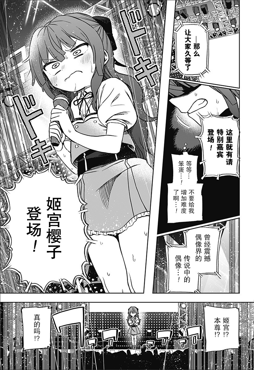 这位淑女要当偶像漫画,第1话5图