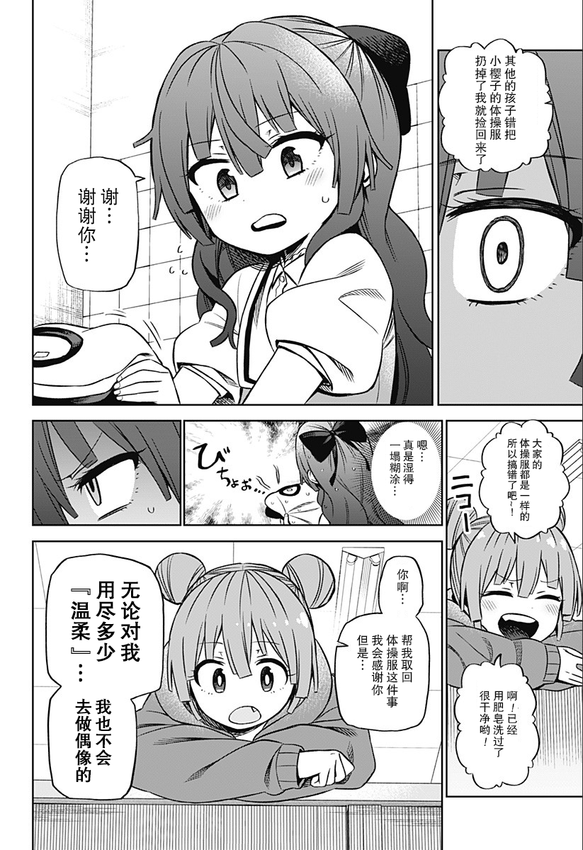 这位淑女要当偶像漫画,第1话5图