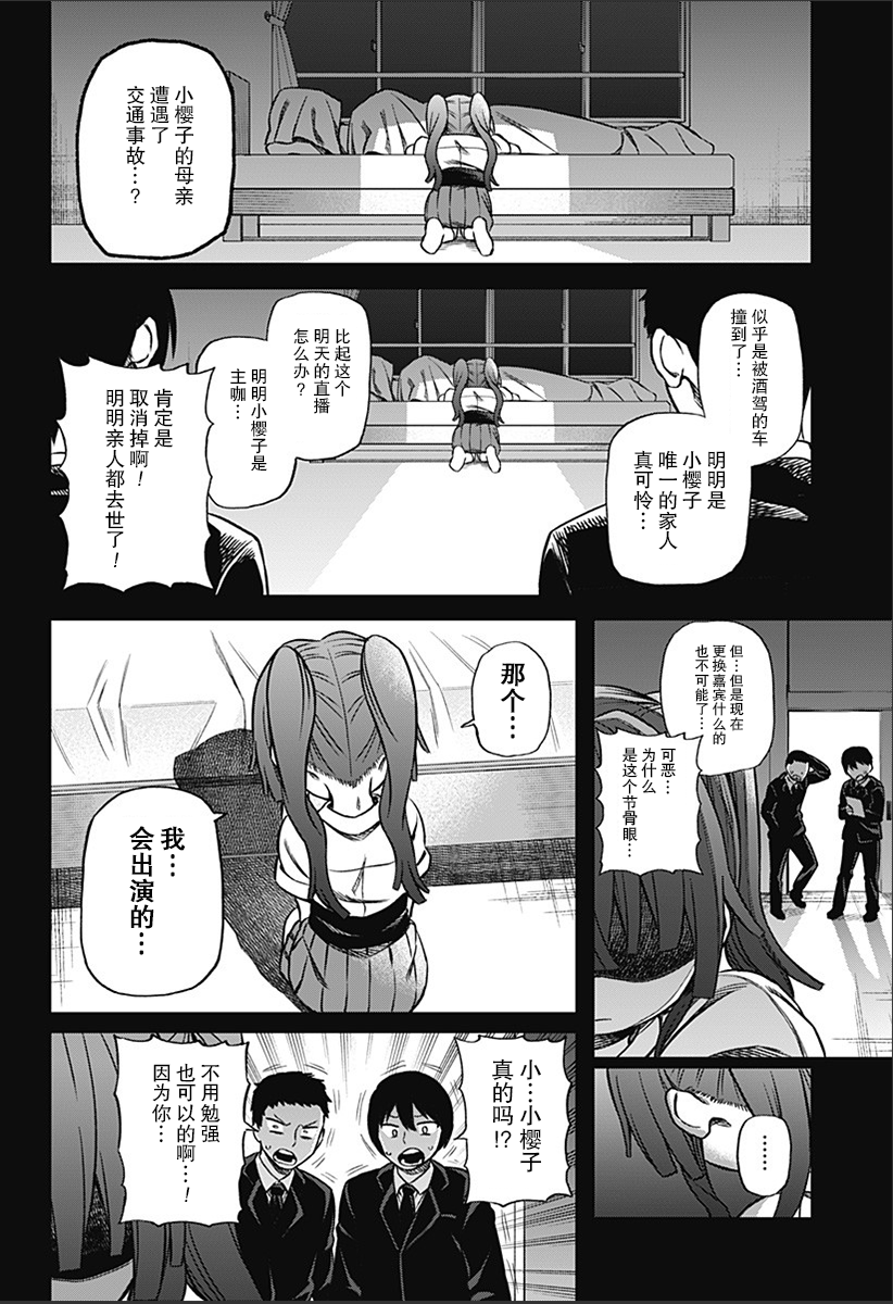 这位淑女要当偶像漫画,第1话2图