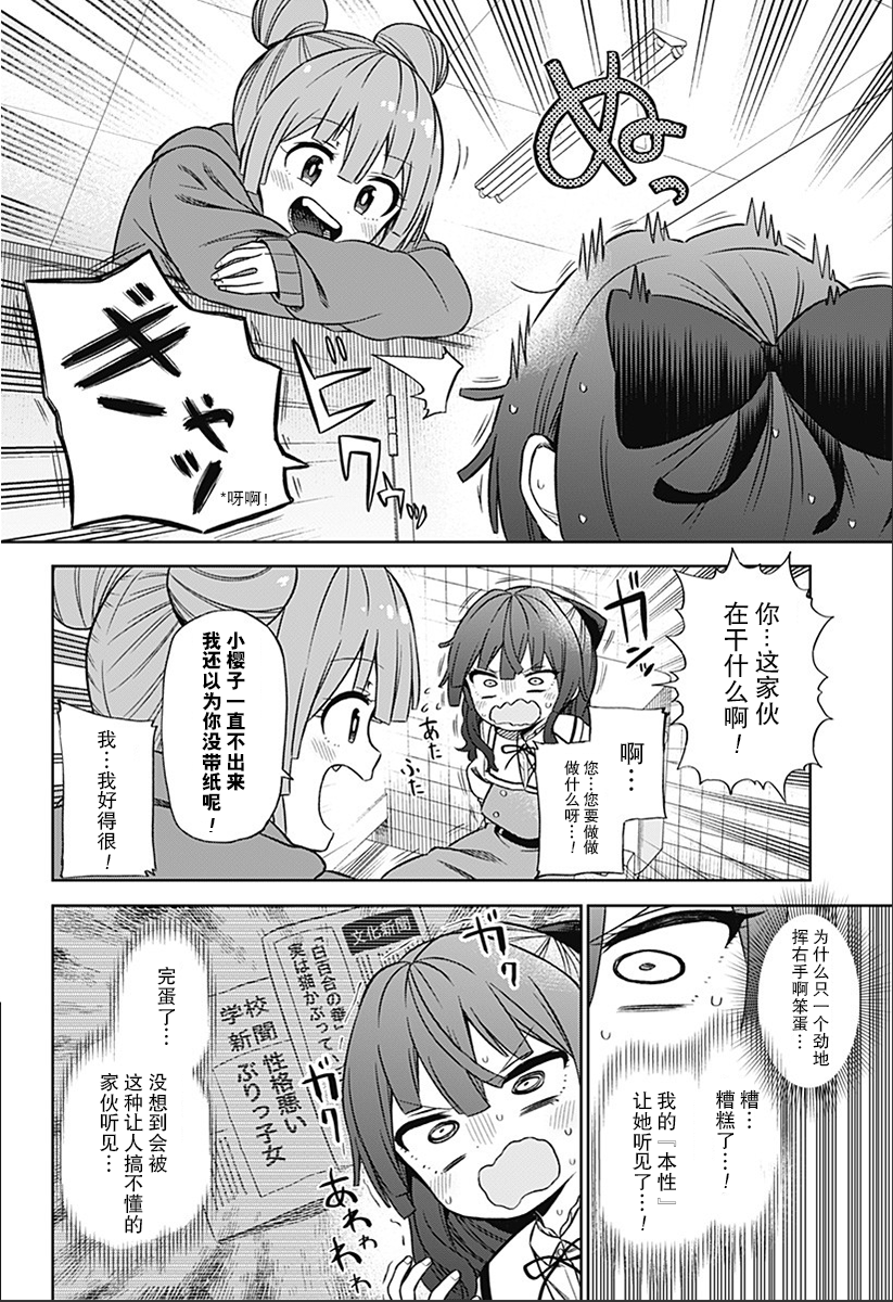 这位淑女要当偶像漫画,第1话5图