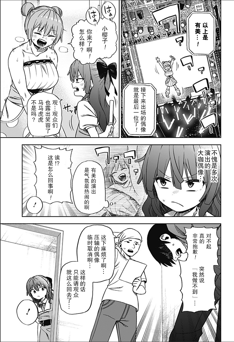 这位淑女要当偶像漫画,第1话3图