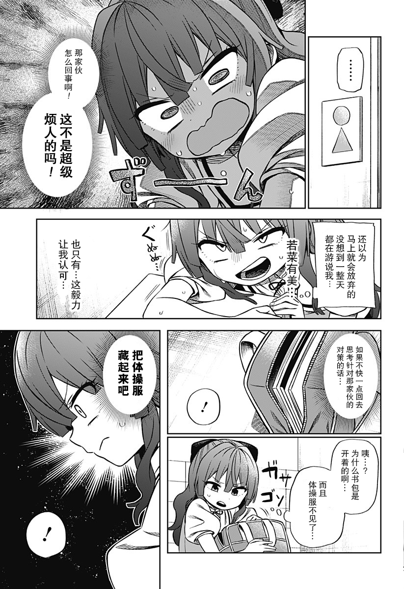 这位淑女要当偶像漫画,第1话2图