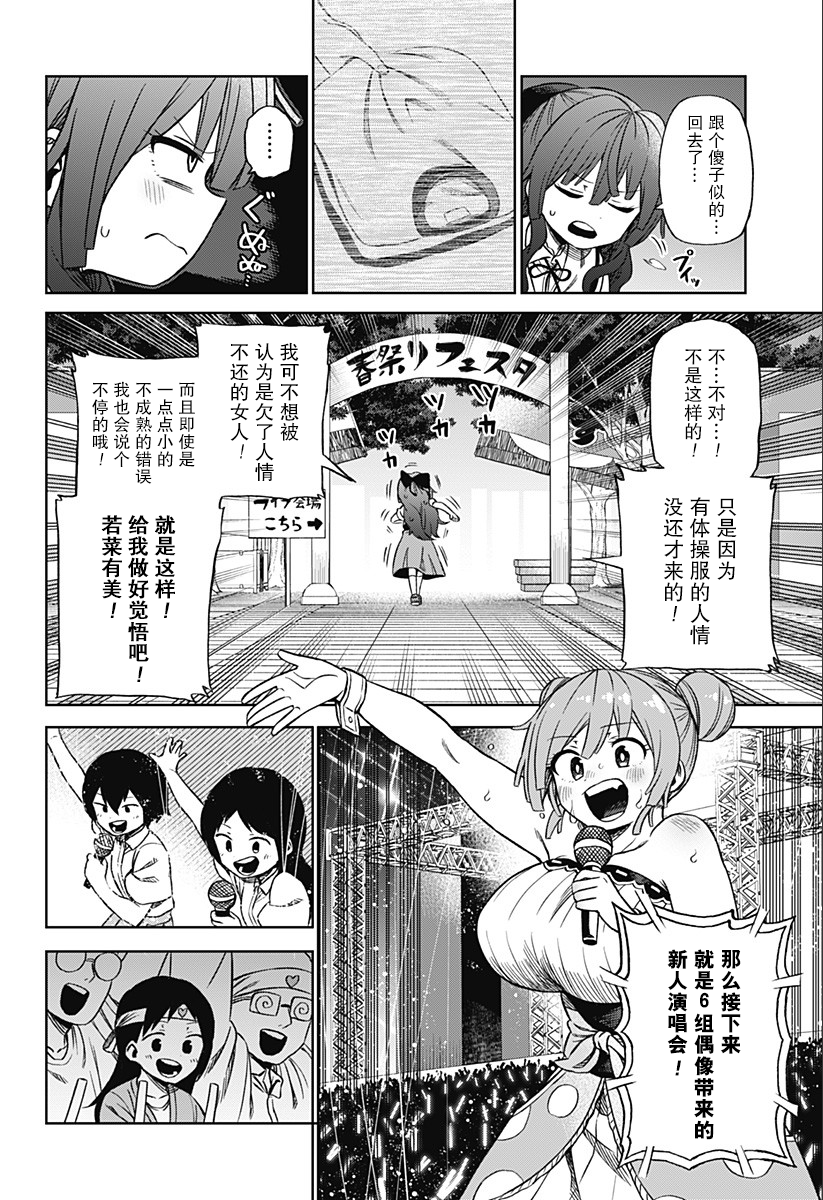 这位淑女要当偶像漫画,第1话2图