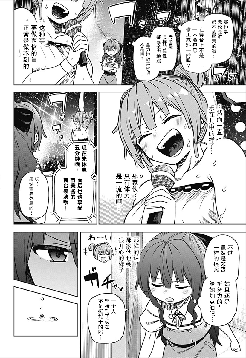 这位淑女要当偶像漫画,第1话1图