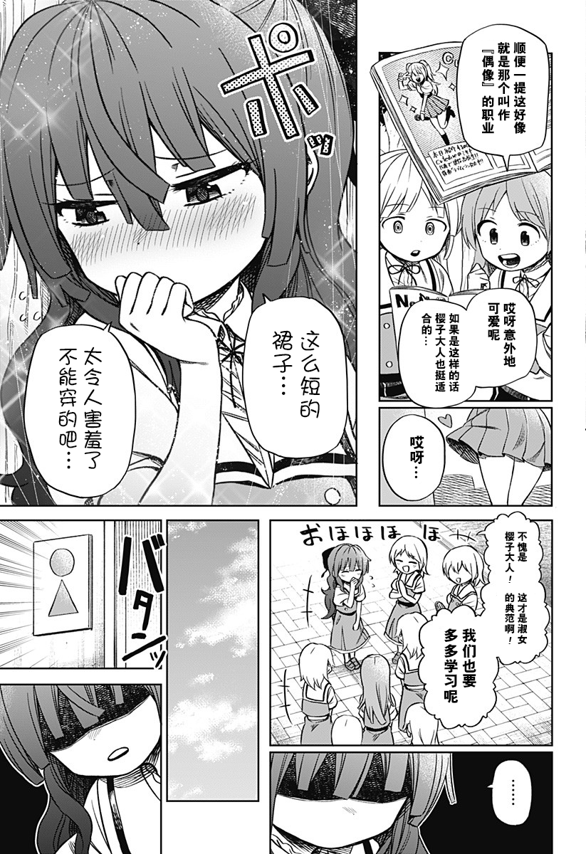 这位淑女要当偶像漫画,第1话1图