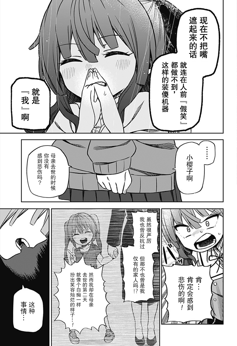 这位淑女要当偶像漫画,第1话2图