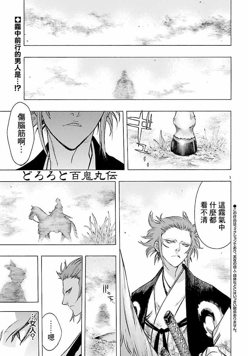 多罗罗与百鬼丸传漫画,第6话2图