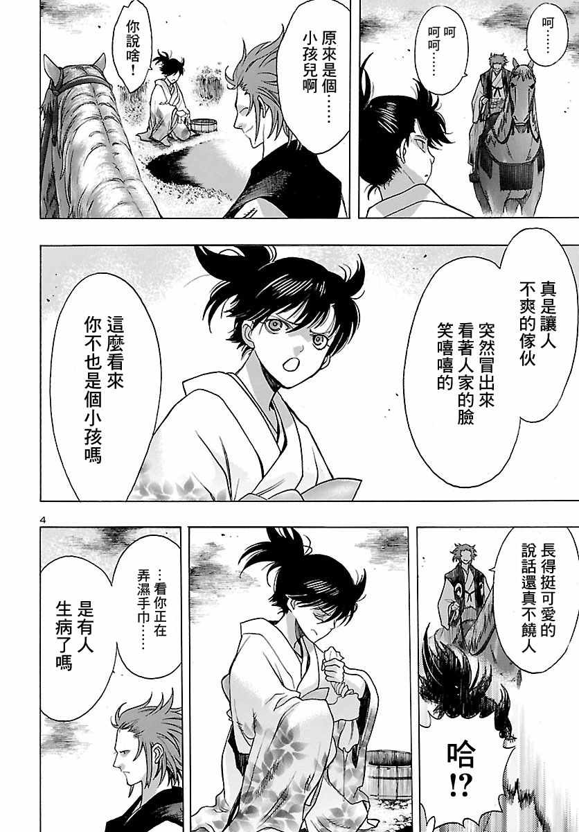 多罗罗与百鬼丸传漫画,第6话4图