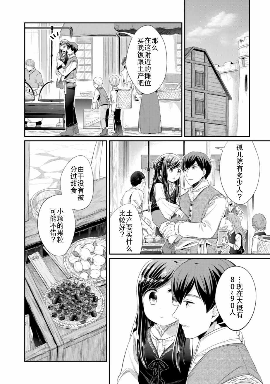 爱书的下克上（第2部）漫画,第6话向神祈祷3图