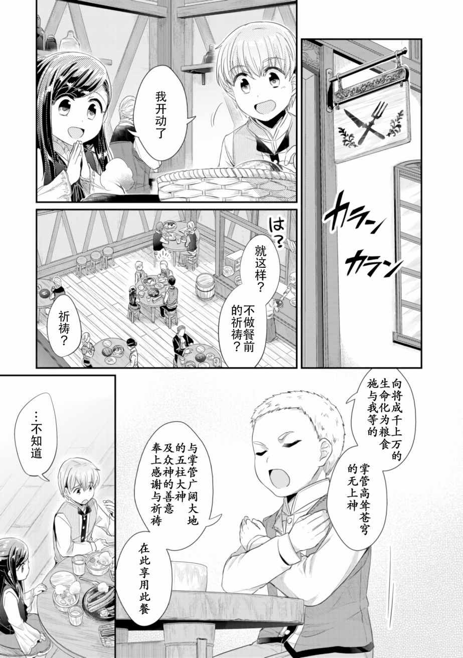 爱书的下克上第五季漫画漫画,第6话向神祈祷3图