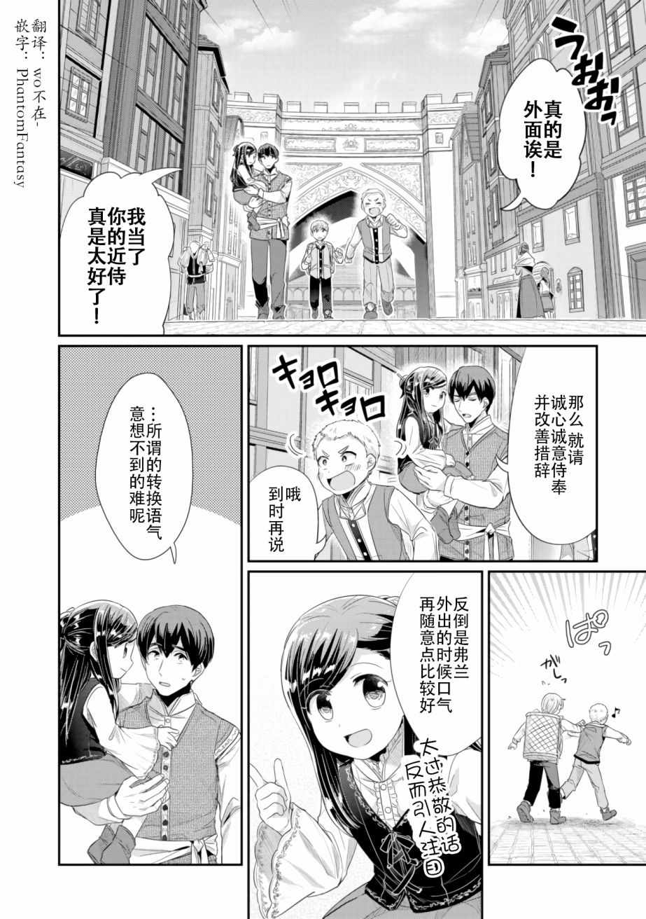 爱书的下克上第五季漫画漫画,第6话向神祈祷2图