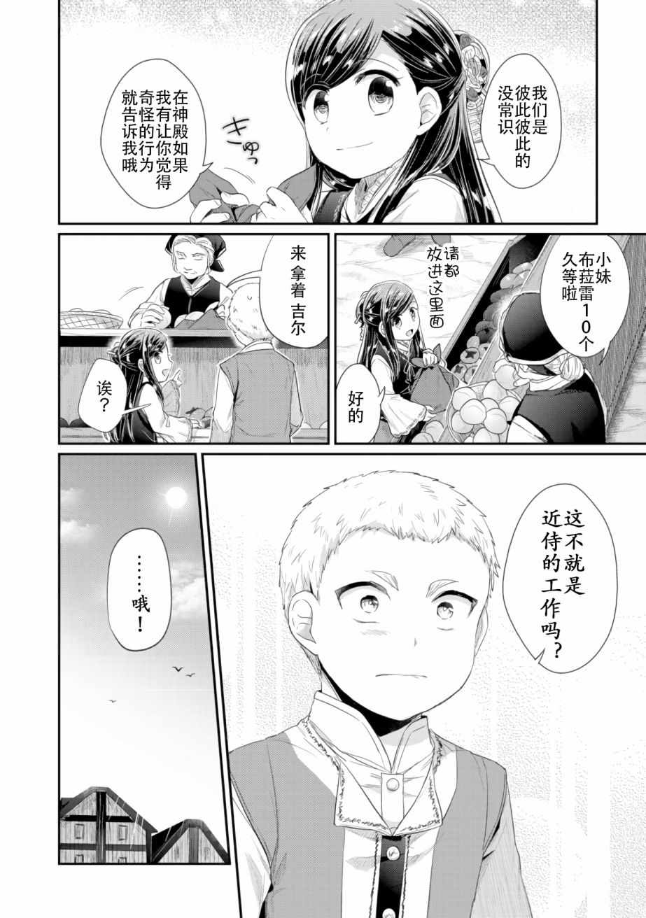 爱书的下克上（第2部）漫画,第6话向神祈祷2图