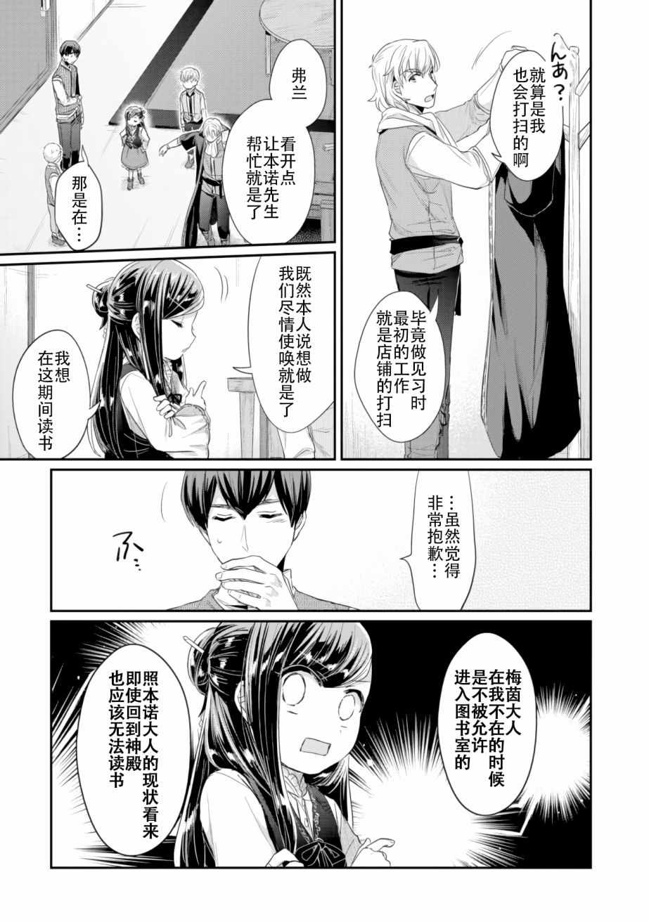 爱书的下克上（第2部）漫画,第6话向神祈祷2图